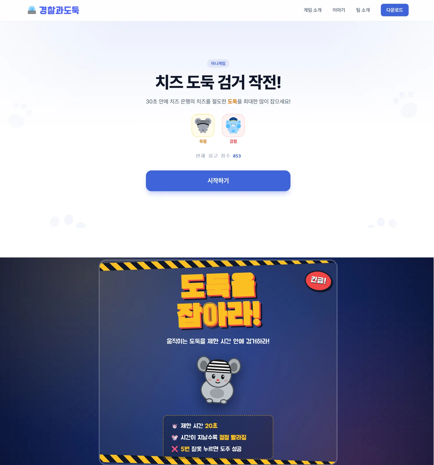 상단은 내가 만든 게임 하단은 혜림이…
