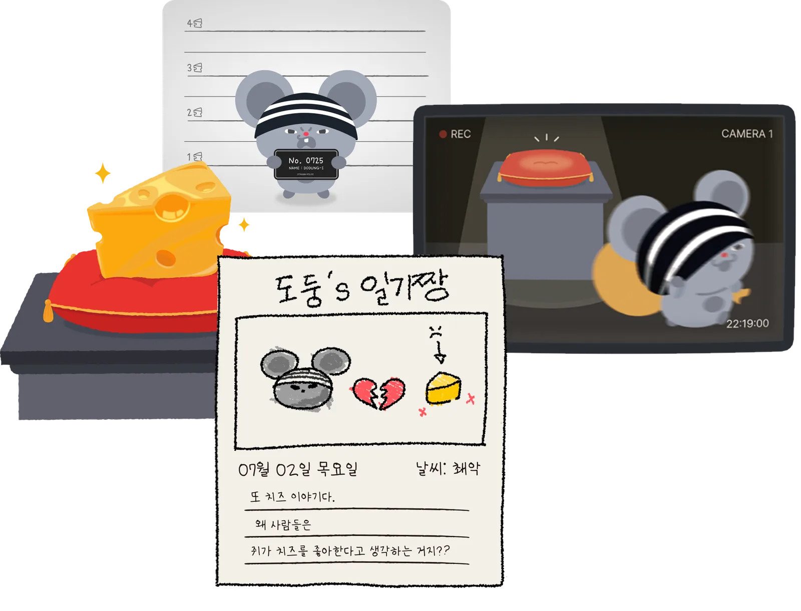 다임이가 만든 증거물들
