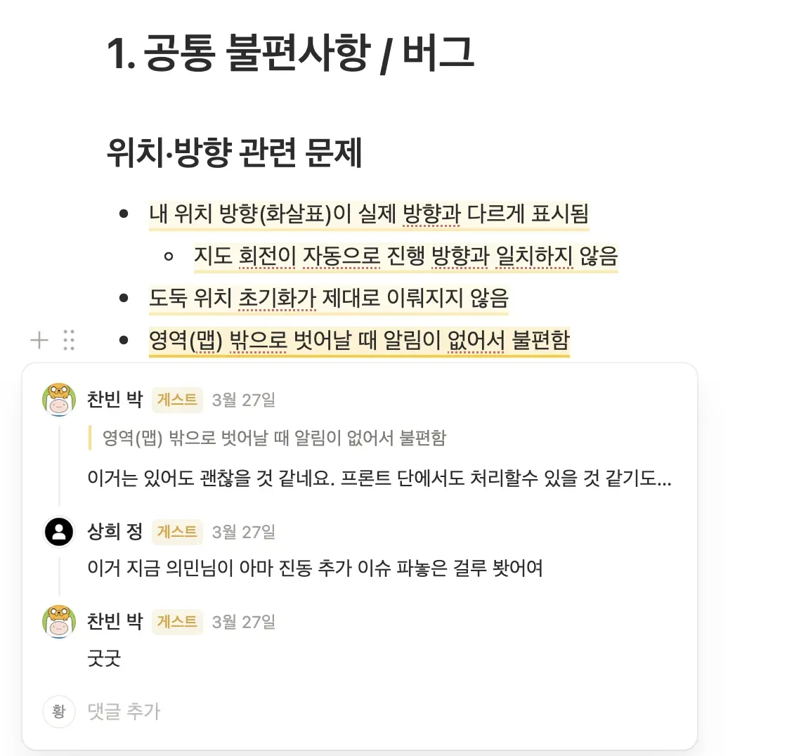 1차 QA 진행 중 받은 피드백들